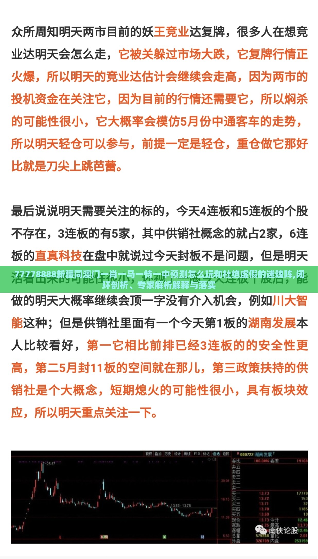 77778888新疆同澳门一肖一马一恃一中预测怎么玩和杜绝虚假的迷魂阵,闭环剖析、专家解析解释与落实