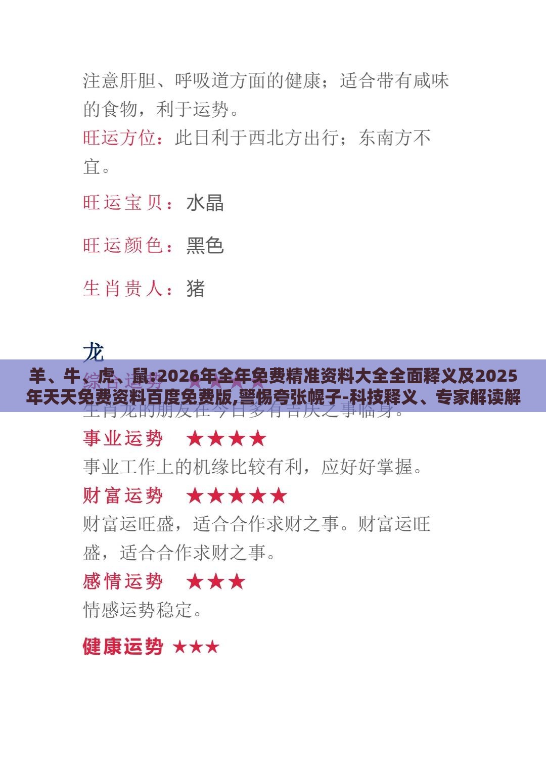 羊、牛、虎、鼠:2026年全年免费精准资料大全全面释义及2025年天天免费资料百度免费版,警惕夸张幌子-科技释义、专家解读解释与落实​