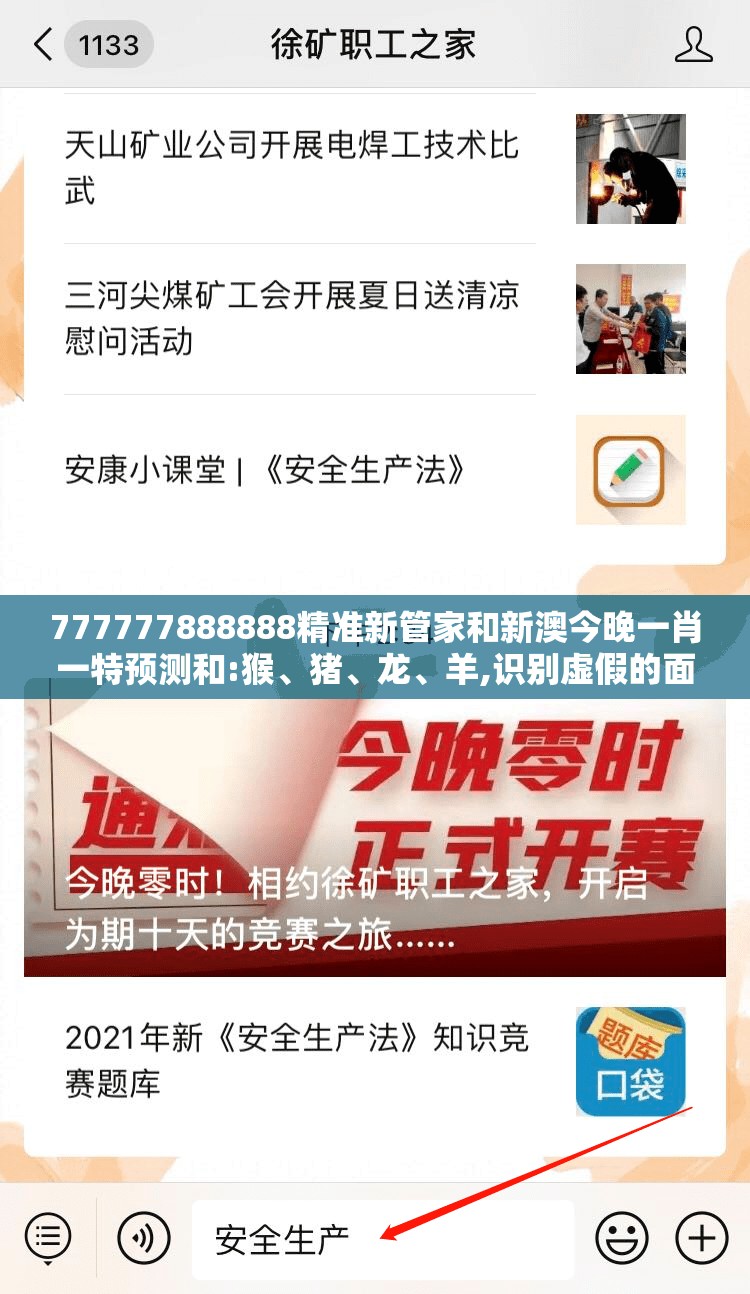 777777888888精准新管家和新澳今晚一肖一特预测和:猴、猪、龙、羊,识别虚假的面具-理论解答、专家解析解释与落实​