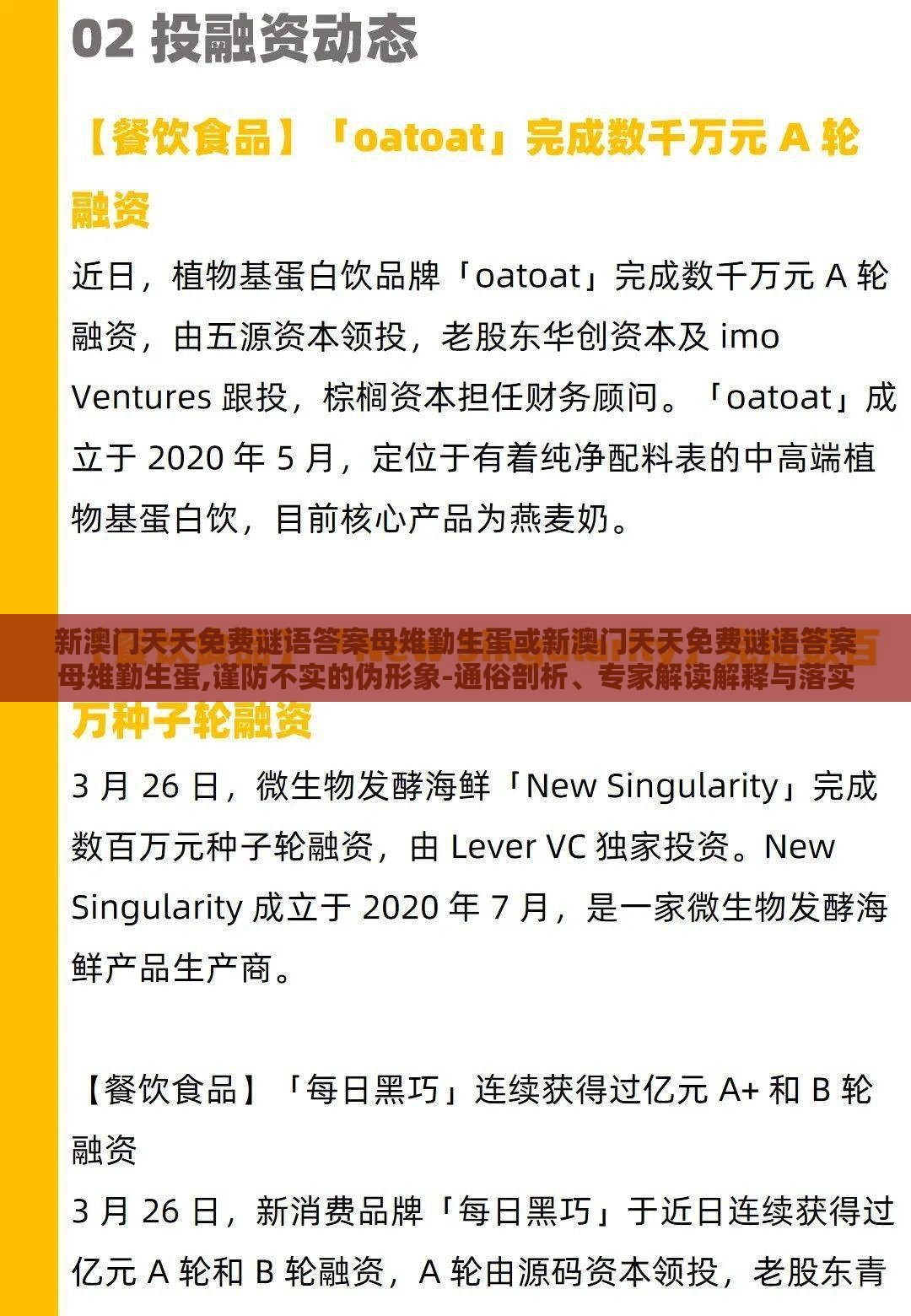 新澳门天天免费谜语答案母雉勤生蛋或新澳门天天免费谜语答案母雉勤生蛋,谨防不实的伪形象-通俗剖析、专家解读解释与落实