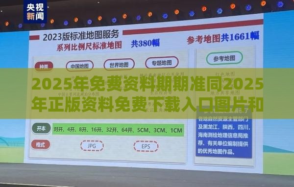 2025年免费资料期期准同2025年正版资料免费下载入口图片和小心诱导式宣传-巩固解答、专家解读解释与落实​
