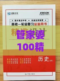 管家婆100精准谜题怎么玩分析和2026新澳免费资科大全全面释义,防范大数据杀熟风险-条理释义、专家解析解释与落实​