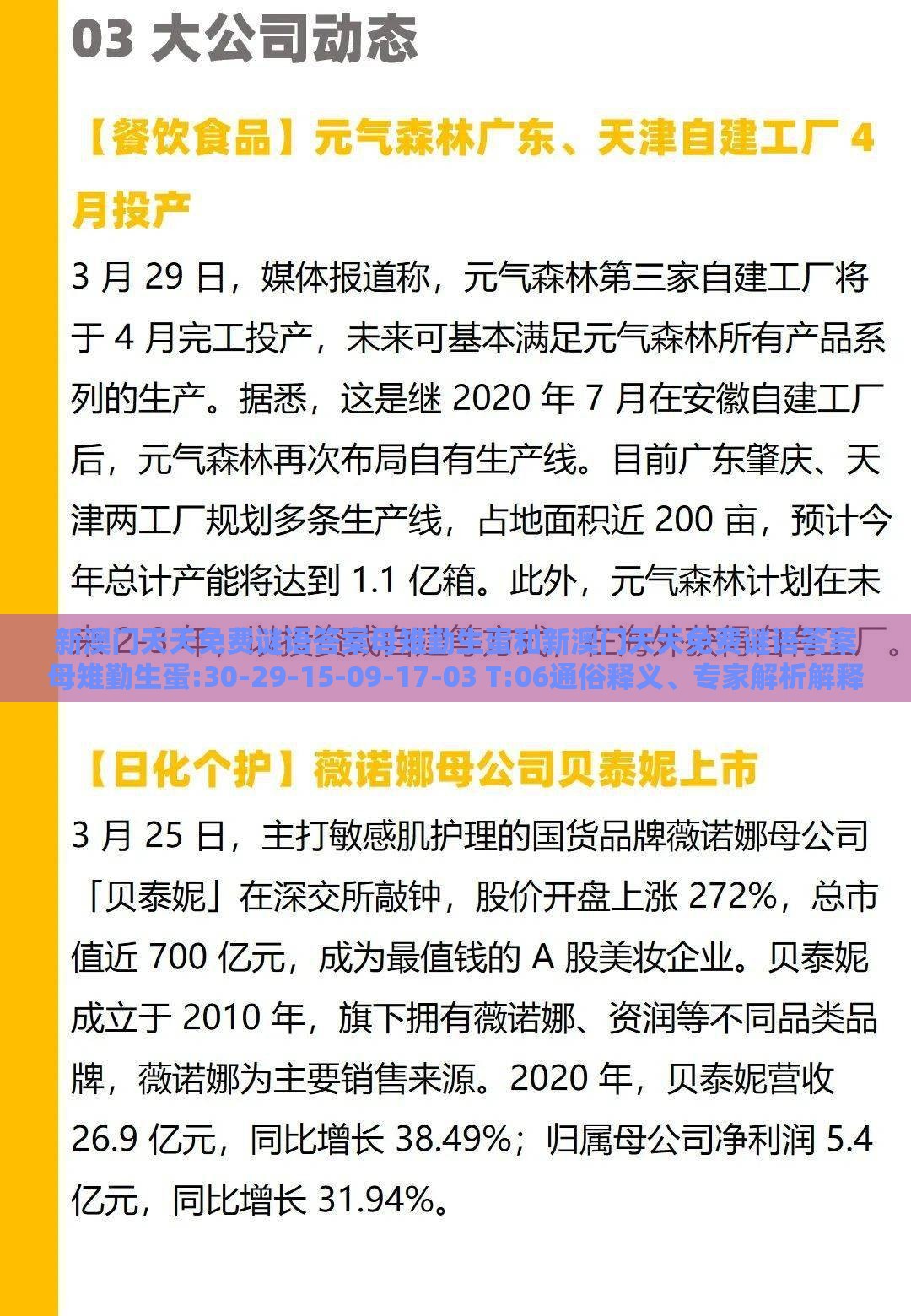 新澳门天天免费谜语答案母雉勤生蛋和新澳门天天免费谜语答案母雉勤生蛋:30-29-15-09-17-03 T:06通俗释义、专家解析解释与落实​,警惕误导宣传