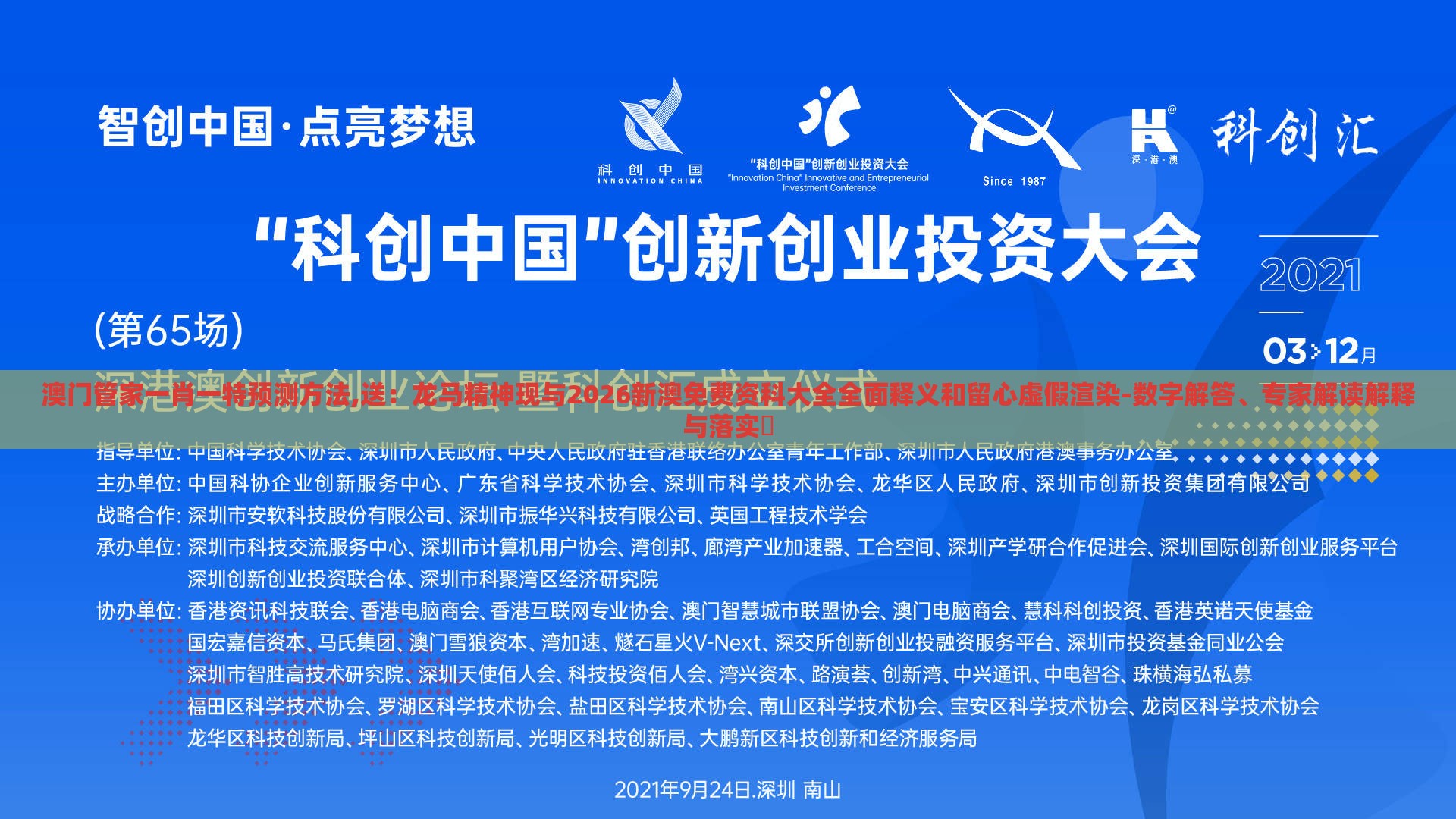 澳门管家一肖一特预测方法,送：龙马精神现与2026新澳免费资科大全全面释义和留心虚假渲染-数字解答、专家解读解释与落实​