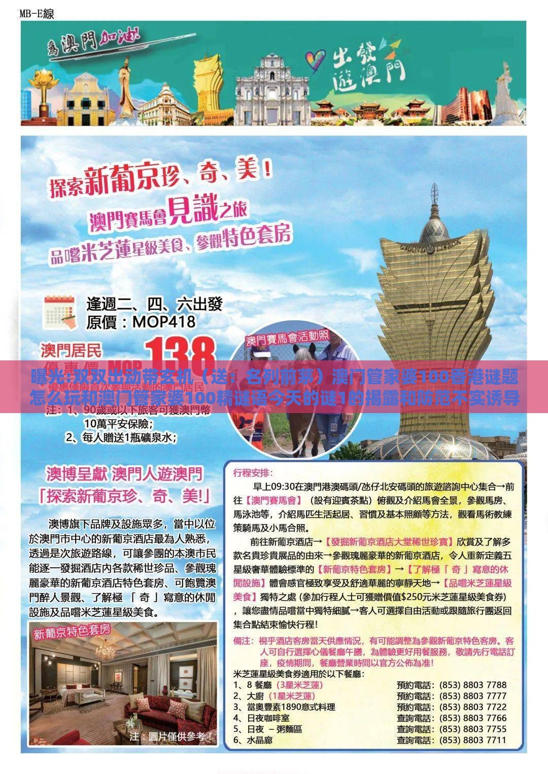 曝光:双双出动带玄机（送：名列前茅）澳门管家婆100香港谜题怎么玩和澳门管家婆100精谜语今天的谜1的揭露和防范不实诱导风险-全面释义、专家解读解释与落实