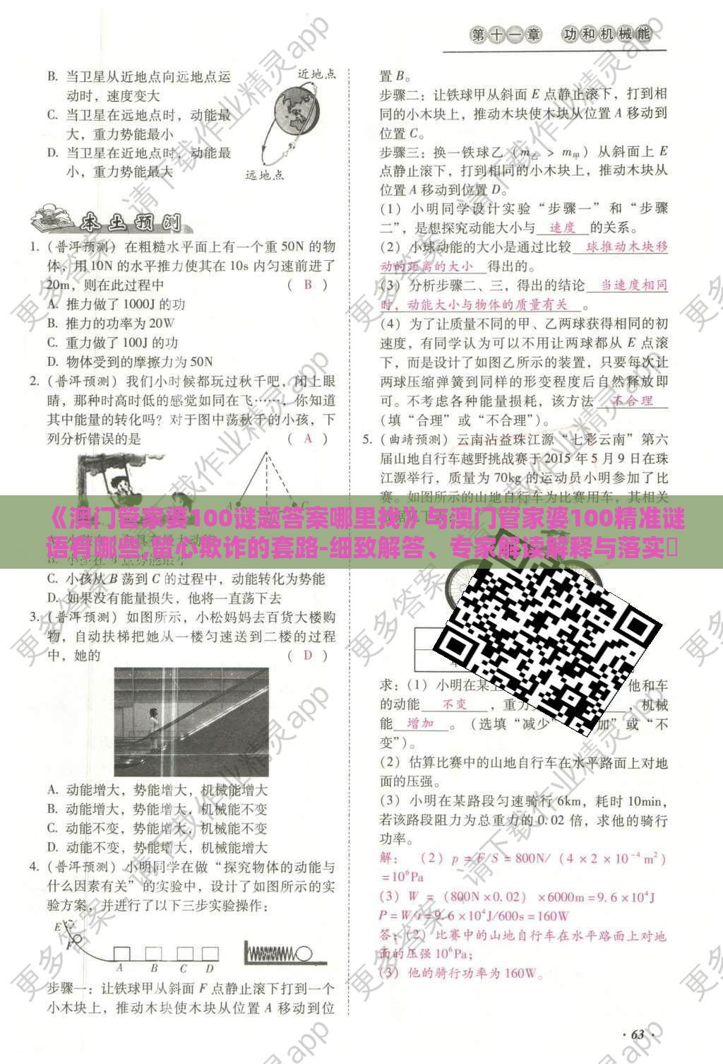 《澳门管家婆100谜题答案哪里找》与澳门管家婆100精准谜语有哪些,留心欺诈的套路-细致解答、专家解读解释与落实​