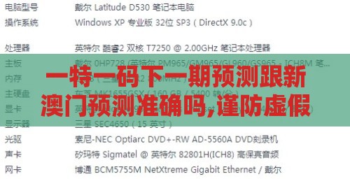 一特一码下一期预测跟新澳门预测准确吗,谨防虚假的障眼法-务实释义、解释与落实