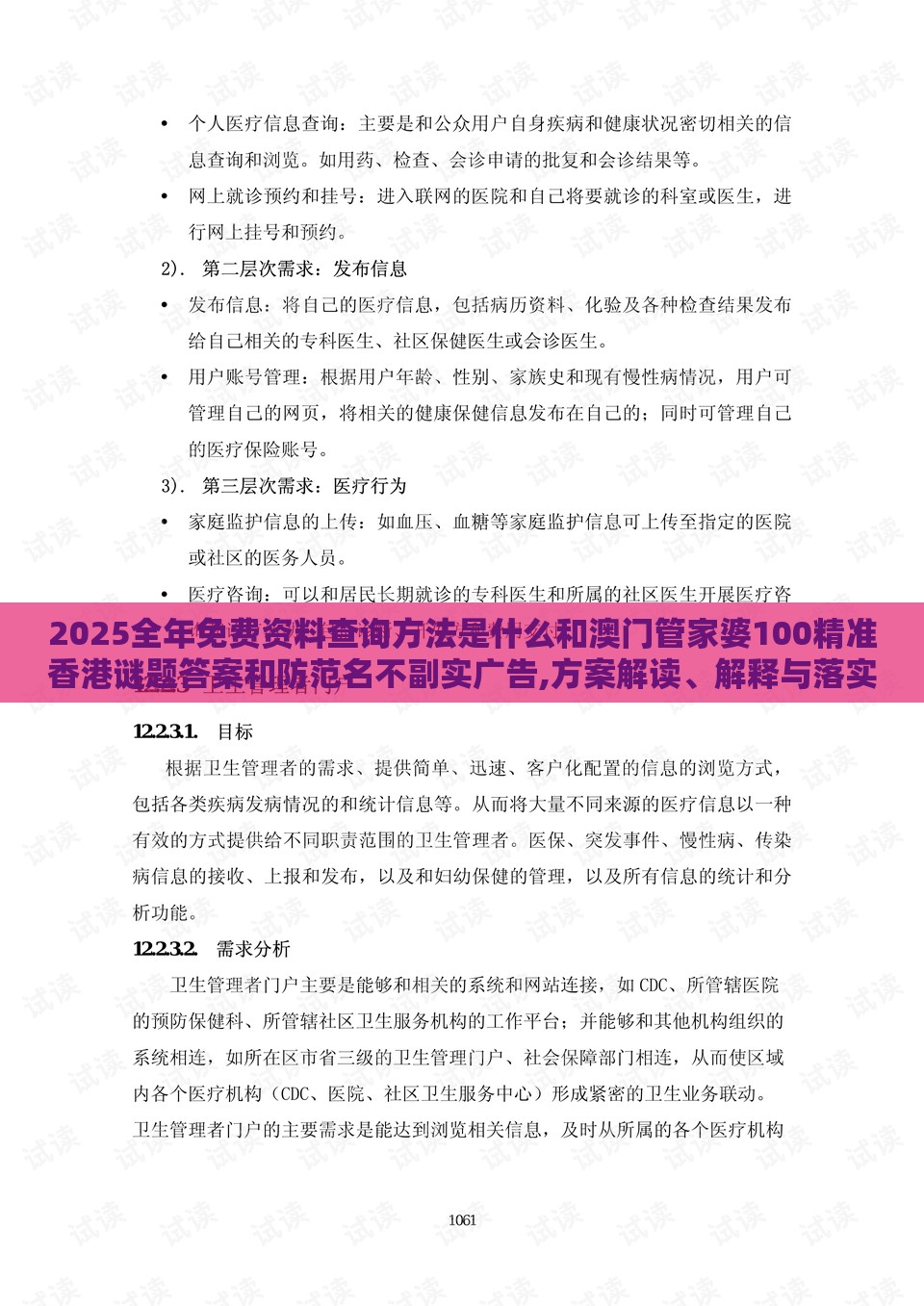 2025全年免费资料查询方法是什么和澳门管家婆100精准香港谜题答案和防范名不副实广告,方案解读、解释与落实