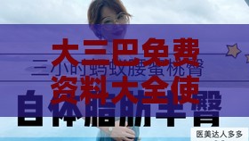大三巴免费资料大全使用教程详解和新奥一肖一特预测分析l-详尽解答、解释与落实,谨防欺诈的假包装锁