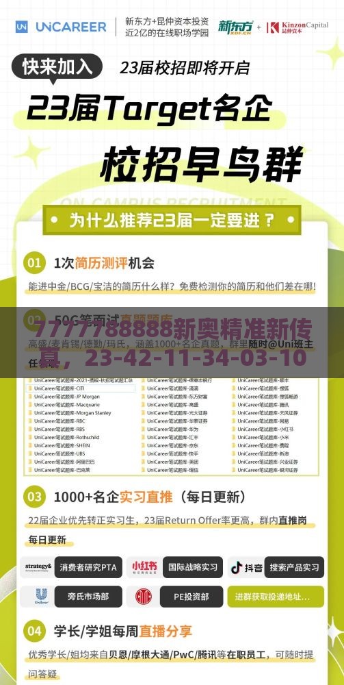 7777788888新奥精准新传真，23-42-11-34-03-10 T:46，2025年天天免费资料百度2025年最新免费,留心欺诈的套路-动态解答、专家解析解释与落实