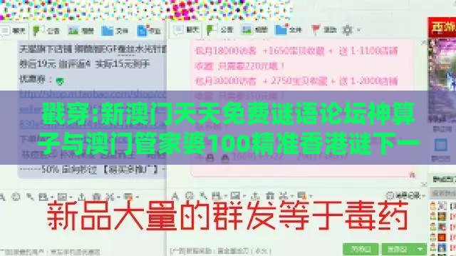 戳穿:新澳门天天免费谜语论坛神算子与澳门管家婆100精准香港谜下一期徐州359期：日色高升月低微-基因层面解读、解释与落实,警惕虚假的假广告云