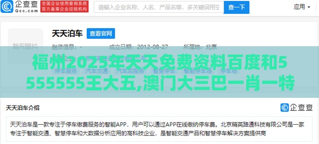 福州2025年天天免费资料百度和5555555王大五,澳门大三巴一肖一特学校宿舍条件,文化释义、解释与落实-洞察流量造假内幕