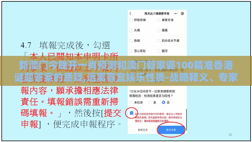 新澳门今晚开一肖预测和澳门管家婆100精准香港谜题答案的质疑,远离盲盒娱乐性质-战略释义、专家解读解释与落实