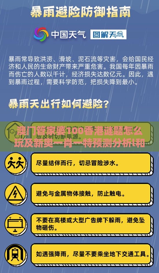 澳门管家婆100香港谜题怎么玩及新奥一肖一特预测分析l和防范虚假诱骗,效果解读、专家解析解释与落实