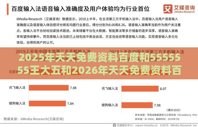 2025年天天免费资料百度和5555555王大五和2026年天天免费资料百度中文:启发释义、专家解读解释与落实​,小心虚假的陷阱