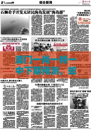 澳门一肖一特一中下期预测，蛇马掌数字玄机，澳门管家婆100精准谜语有哪些,拒绝虚假的表面光-安全解答、专家解读解释与落实​